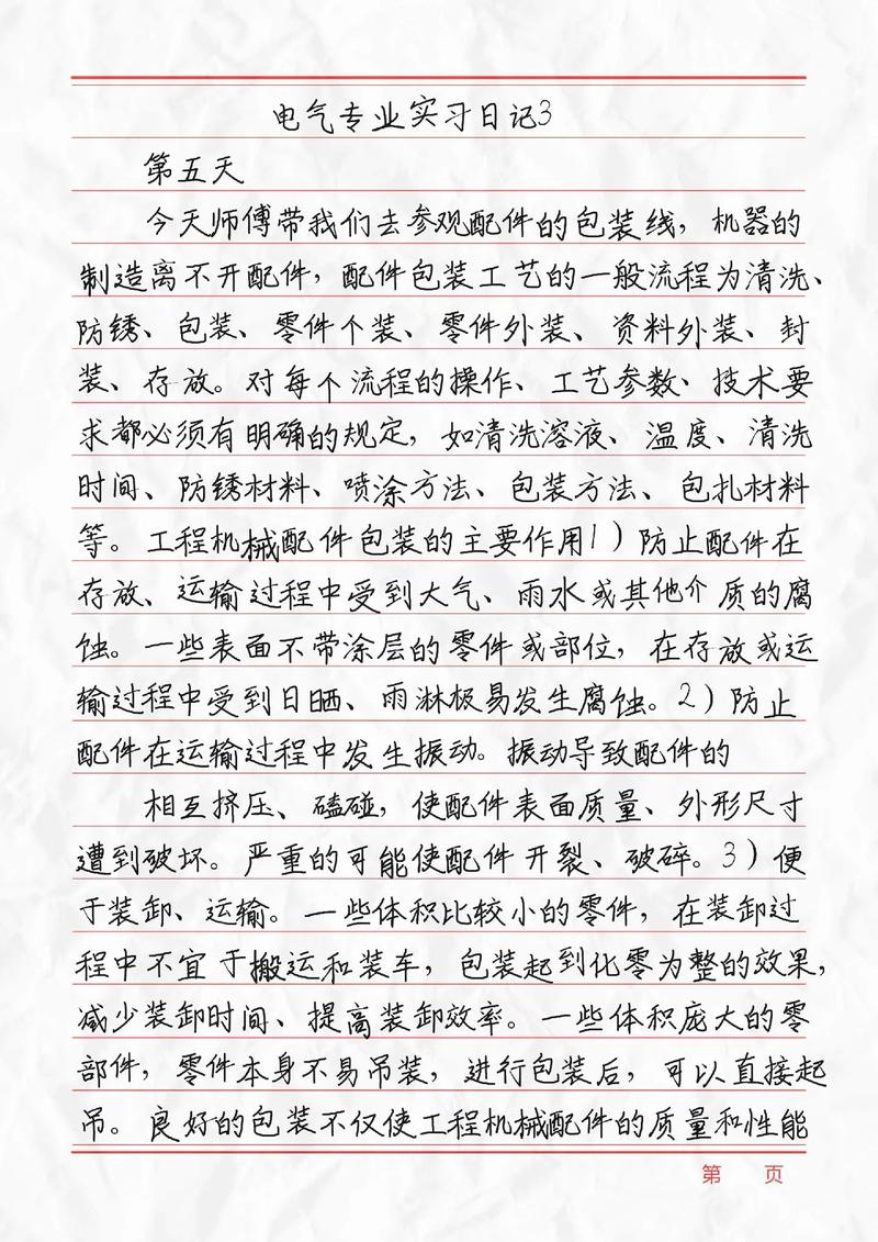 维修电工日记100篇