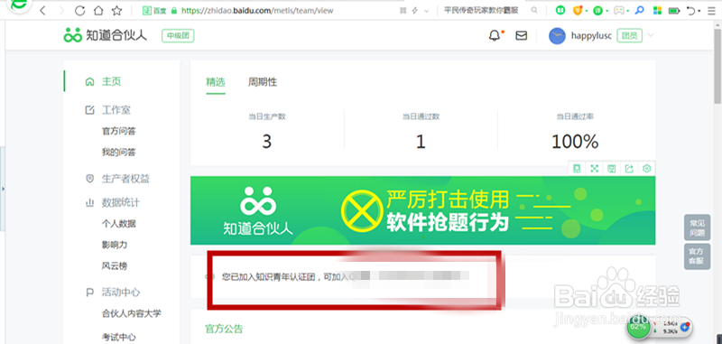 百度知道合伙人怎么赚钱