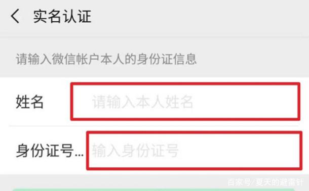 微信红包实名认证的方法