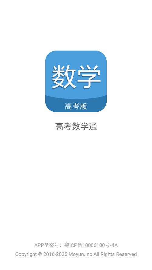精准数学通app下载截图