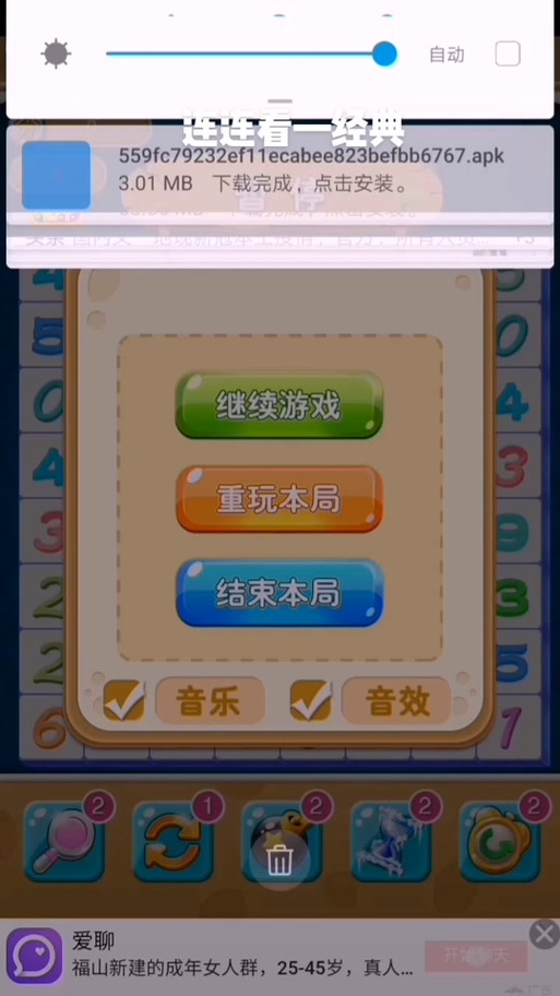 电脑连连看经典旧版