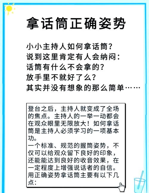 拿话筒上台需要注意什么
