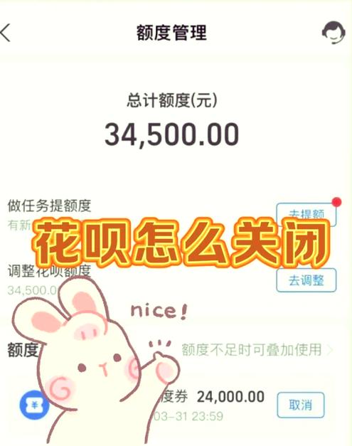 花呗关掉之后就很难开了吗截图