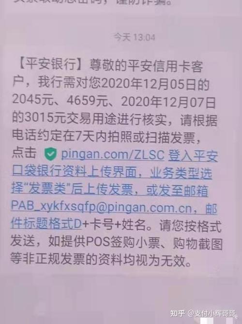 平安金融冻结通知短信