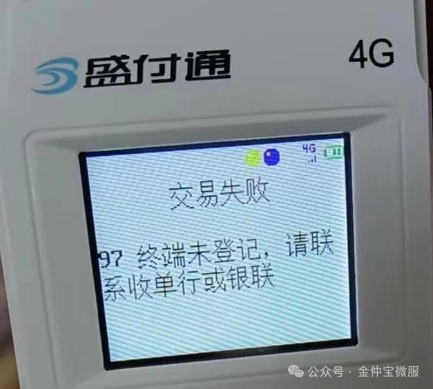 pos机交易异常是什么意思