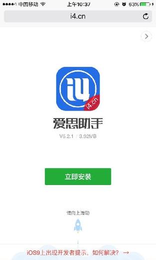 下载爱思助手苹果版