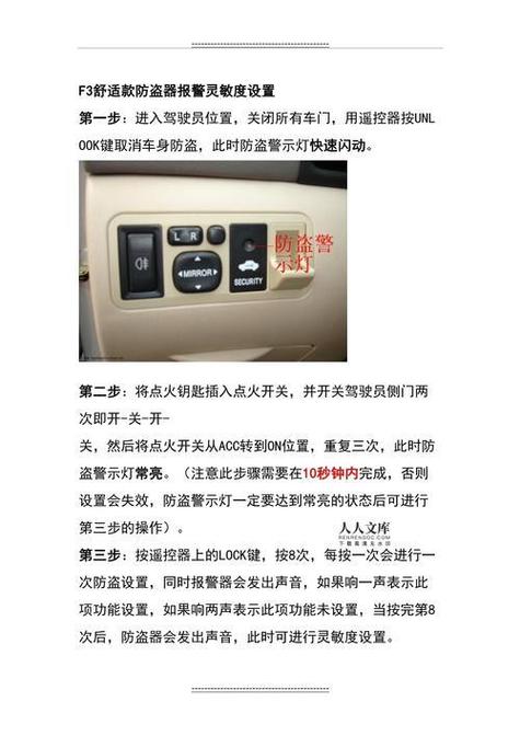 汽车防盗报警器怎么关