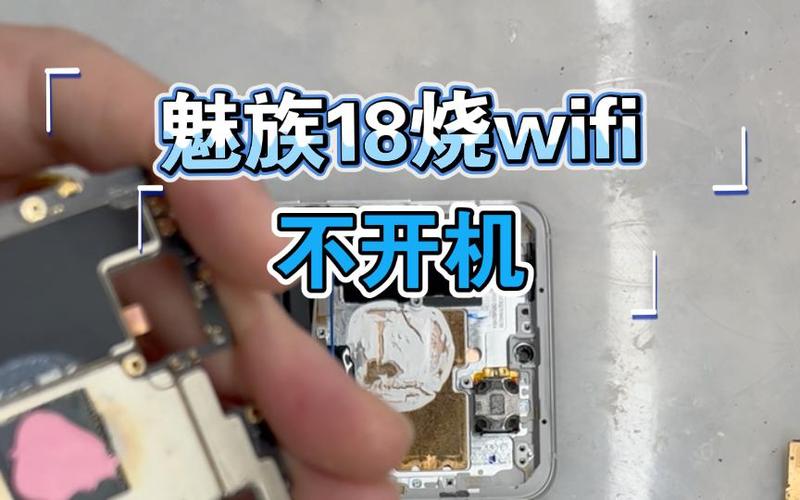 魅族手机关机后开不了机了