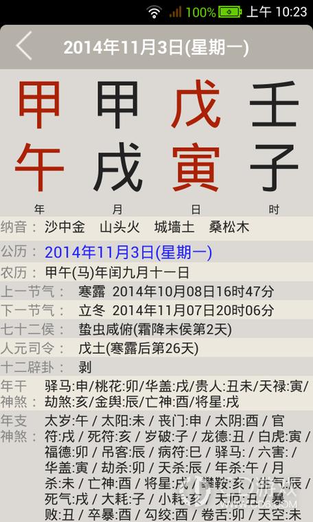 周易万年历最新版
