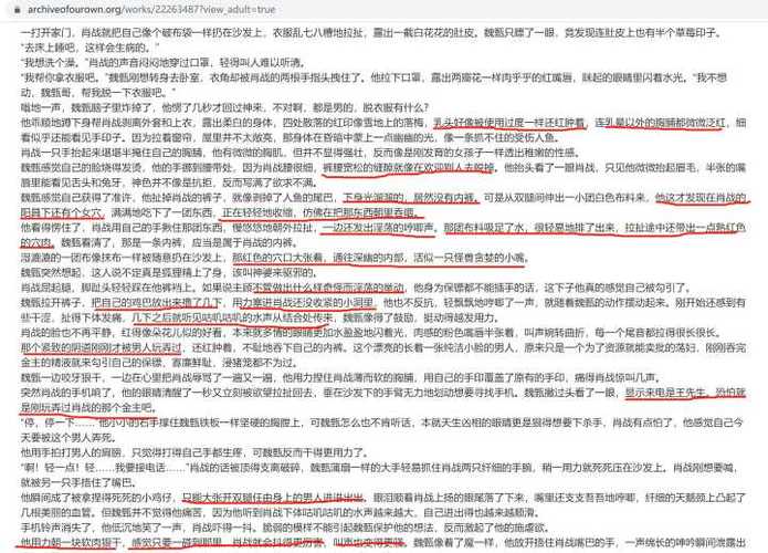 《下坠》肖战原文在线截图