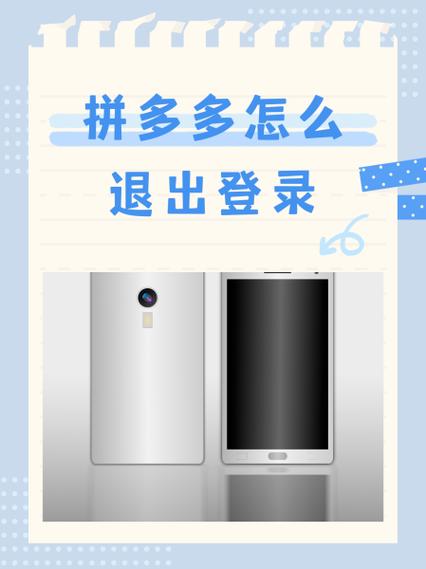 拼多多怎么退出账号登录