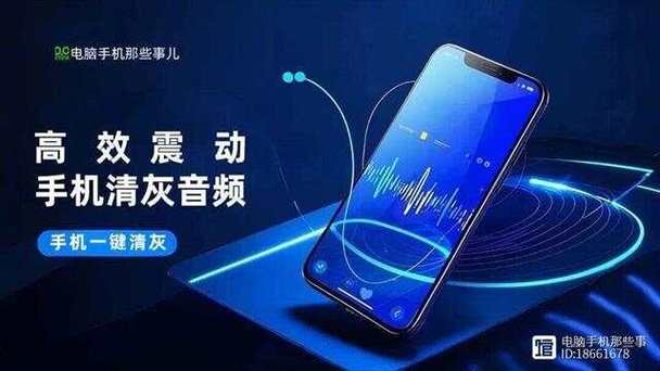 手机震动除灰音频