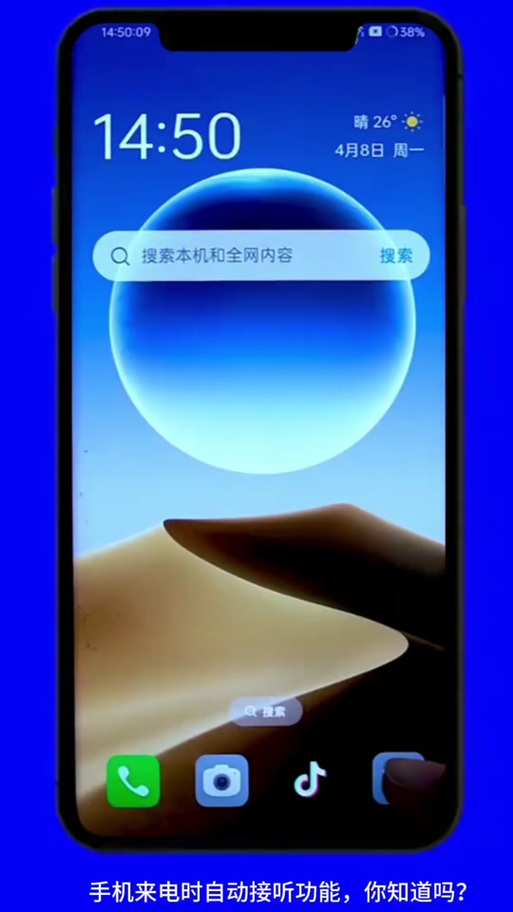 vivo手机来电不显示接听界面缩略图
