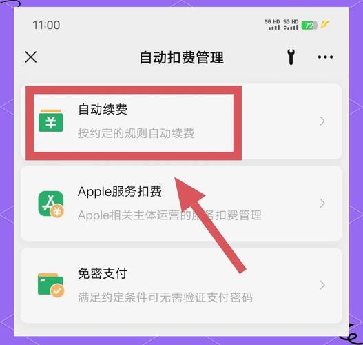 自动扣费协议怎么取消