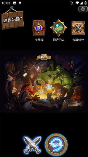 炉石盒子工具版apk截图
