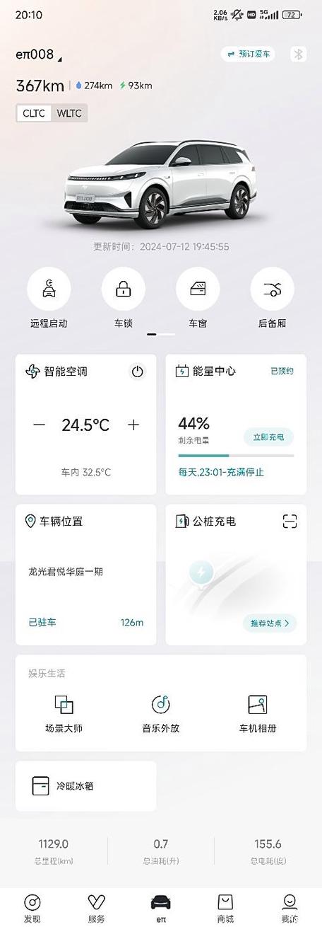 东风奕派app