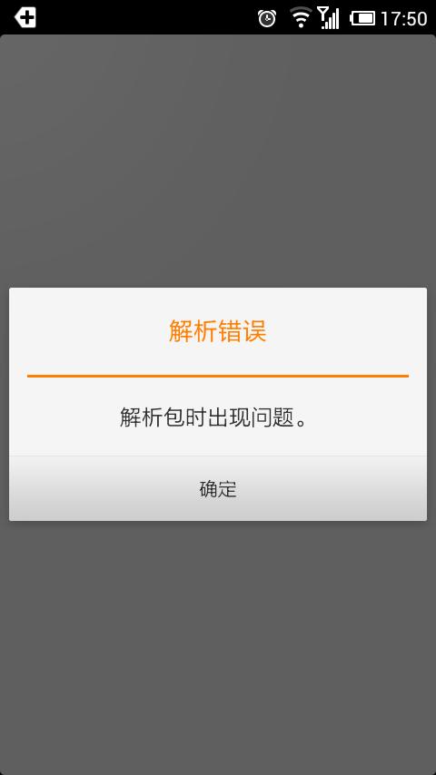 解析包有问题是什么意思