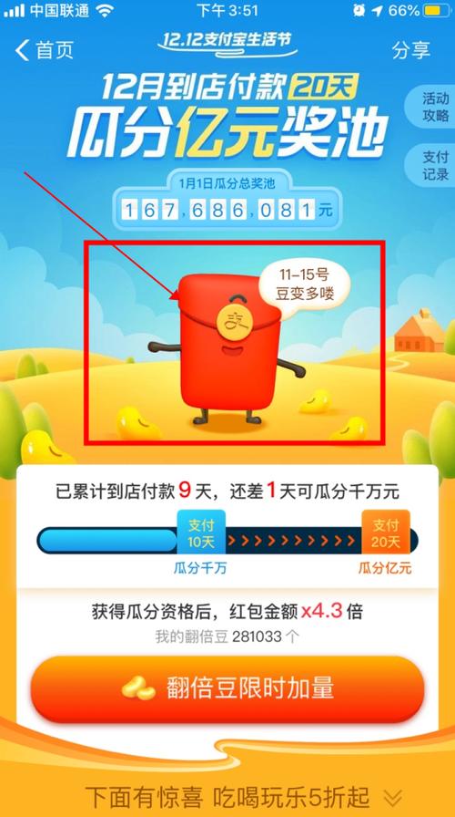 支付宝游戏得豆的技巧