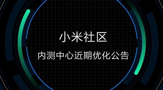 小米社区内测中心在哪图标