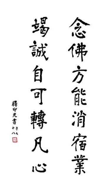 印光大师佛号2小时