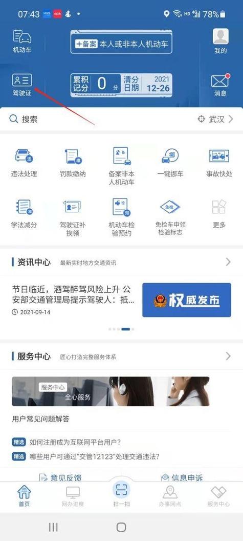 12123解绑备案机动车