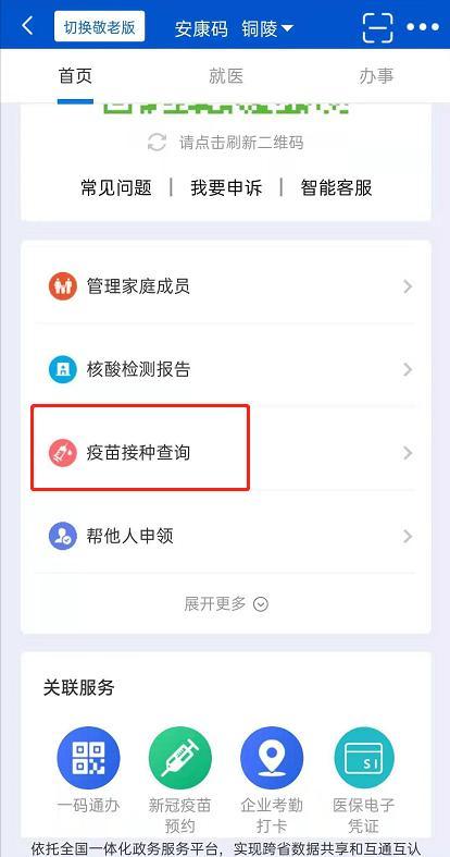 疫苗查询网图标
