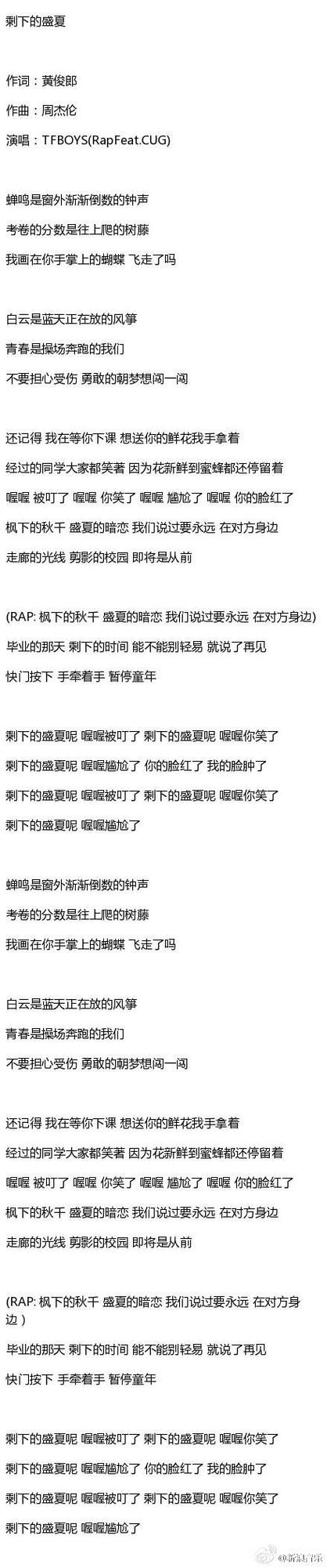 盛夏的剩