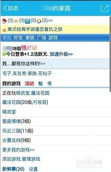 3g腾讯网qq家园登陆
