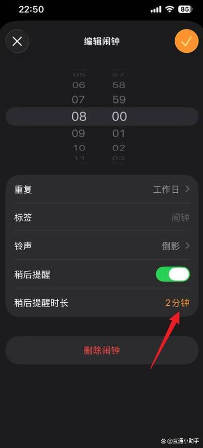 苹果闹钟提醒间隔时间