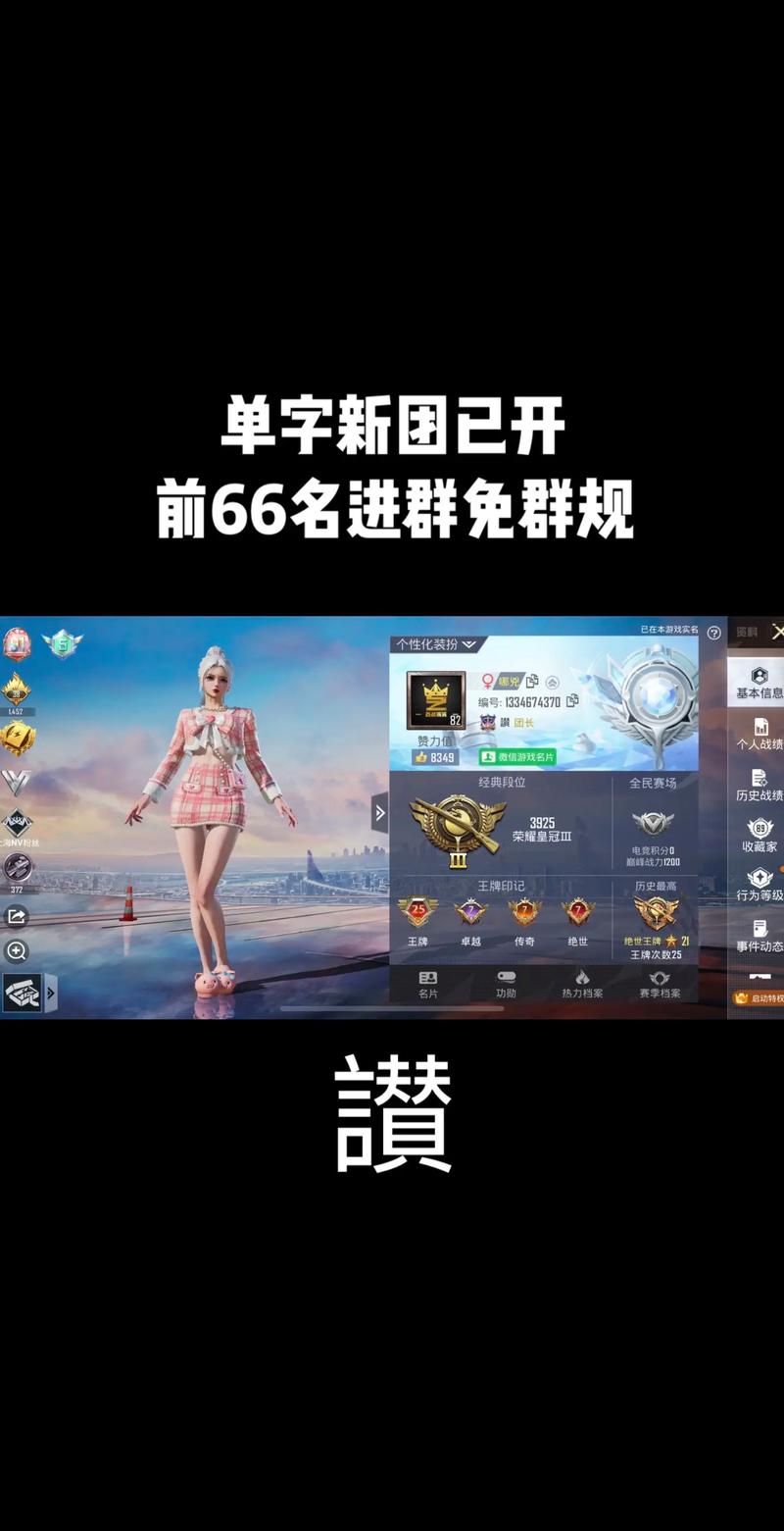 和平精英兵团单子俱乐部怎么弄