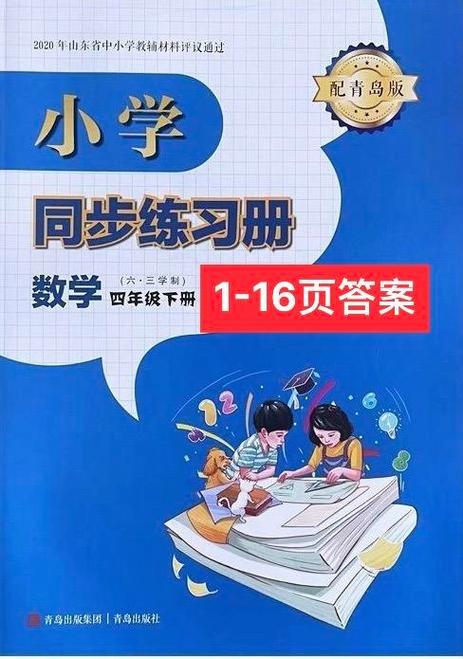 优学1+1四年级下册数学答案