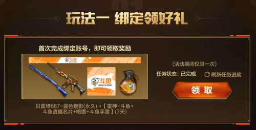 cf斗鱼绑定活动截图
