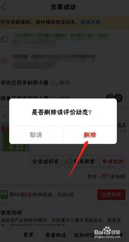 拼多多在别人的评论区留言怎么取消图标