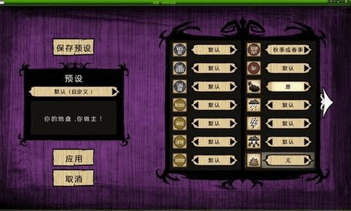 饥荒60格物品栏mod设置选项截图
