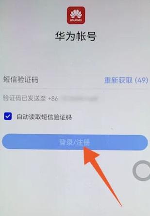 华为手机账号登录要验证码吗
