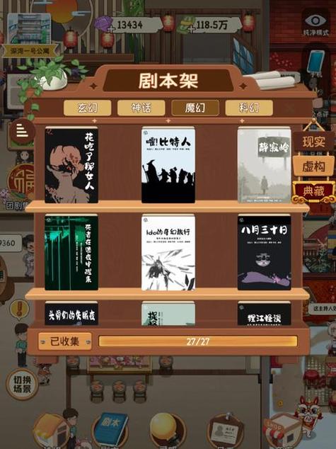 开张我的剧本馆作弊菜单图标