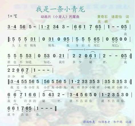 我是一只小青龙歌曲儿歌