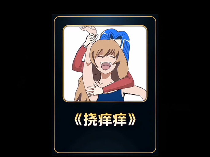 怎么挠自己胳肢窝痒