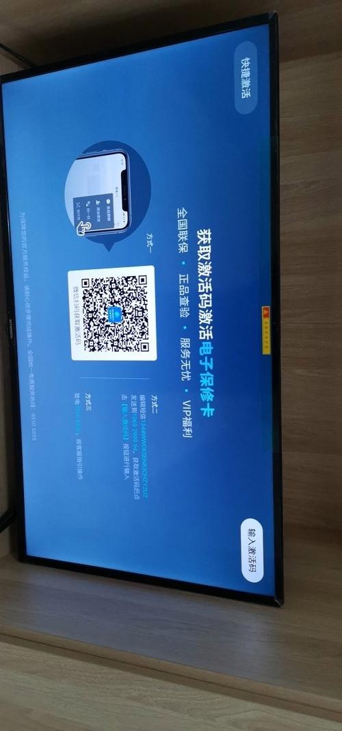 电视上的激活码是多少