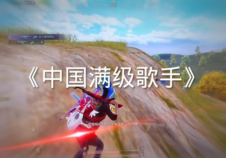 和平精英车上的歌曲叫什么截图