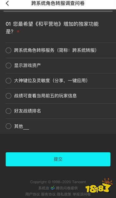 和平精英能转区吗