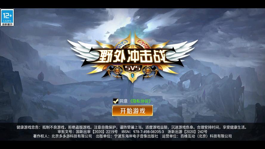 5v5野外冲击战截图