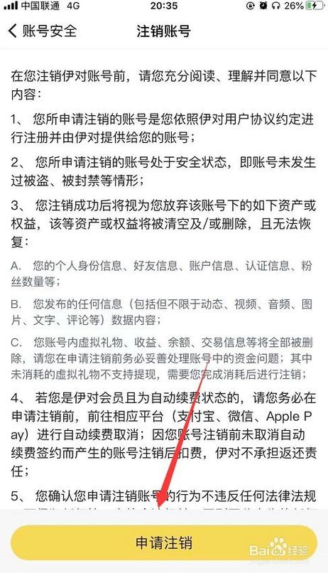 货币账号怎么注销