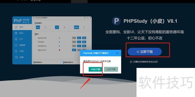 phpstudy的优点缩略图