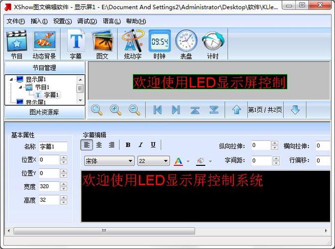 led灯控制软件