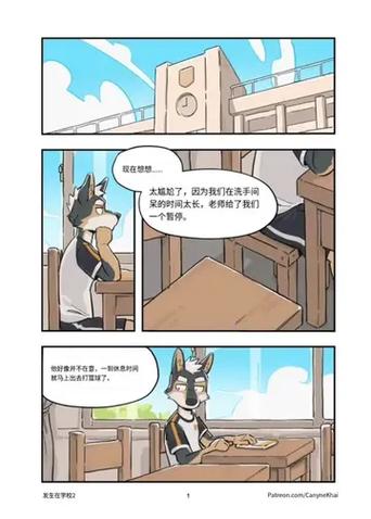 《在校生》漫画免费阅读截图