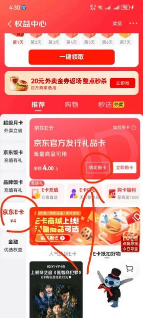 京东登不上怎么查是否有绑定银行卡
