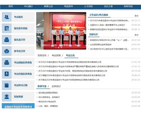 初级会计报名入口