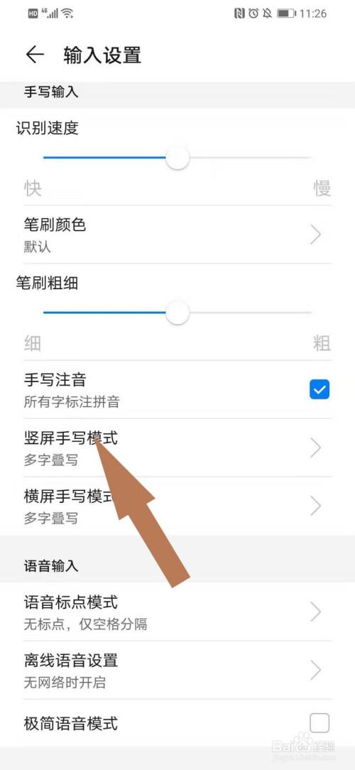 多字叠写怎么设置截图