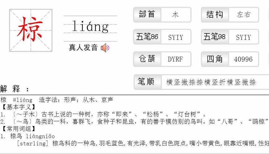 木加偏旁的字的意思